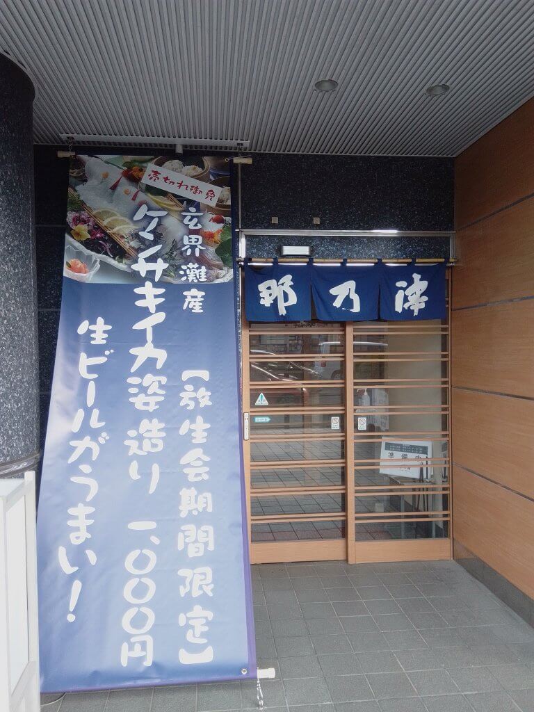福岡リーセントホテル様店頭幕製作事例