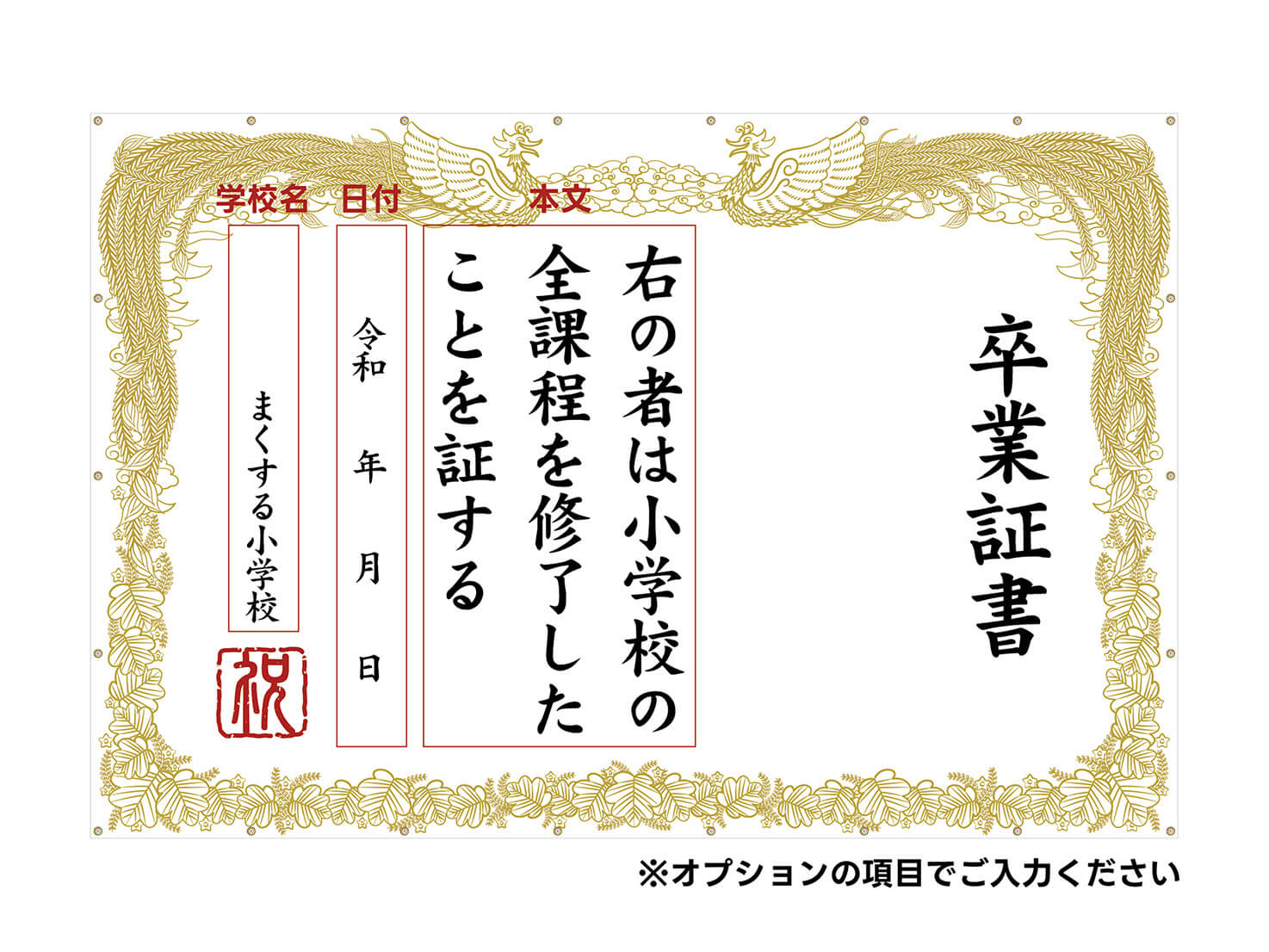 フォトスポット幕 【卒業証書A】 小学校 中学校 高校の卒業式に