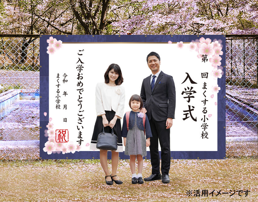 入学式　写真 