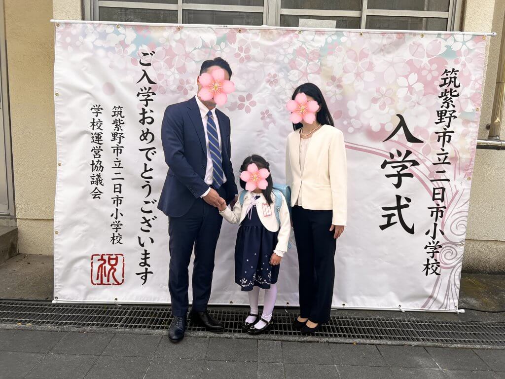 二日市小学校学校運営協議会様_入学式フォトスポット幕製作事例