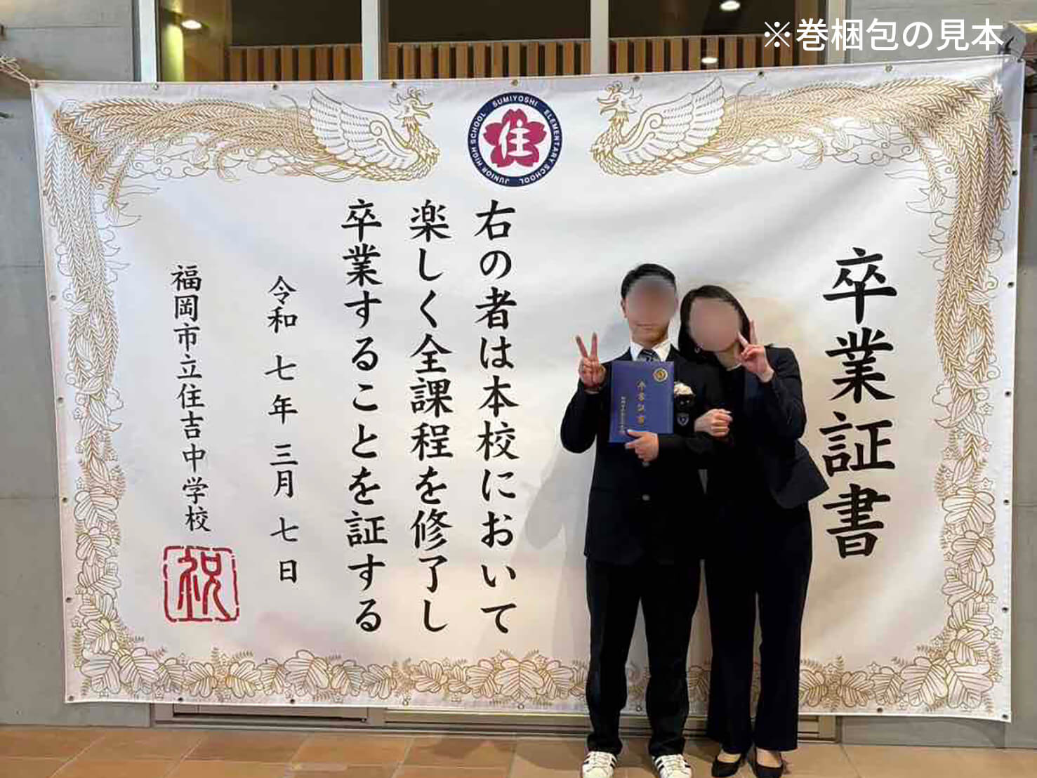 フォトスポット幕 【卒業証書C】 小学校 中学校 高校の卒業式に
