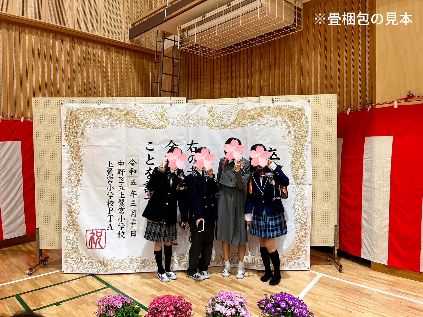 フォトスポット幕 【卒業証書C】 小学校 中学校 高校の卒業式に
