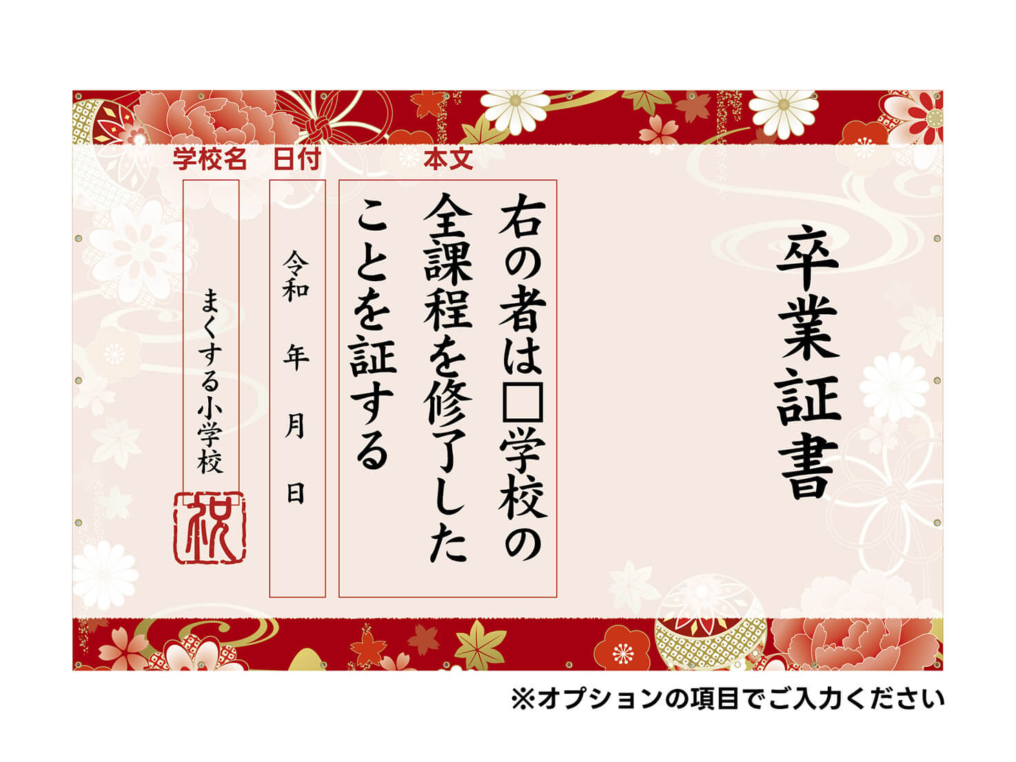 フォトスポット幕 【卒業証書B】 小学校 中学校 高校の卒業式に