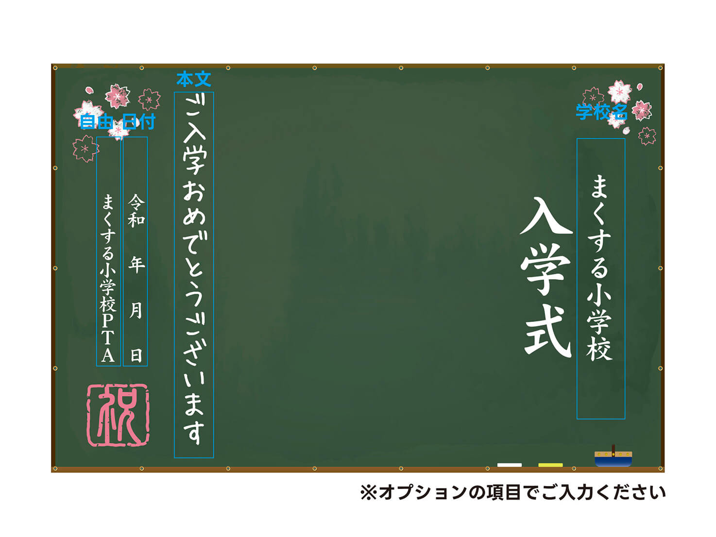 フォトスポット幕 【入学式幕G】 小・中学校 高校 専門学校の入学式に
