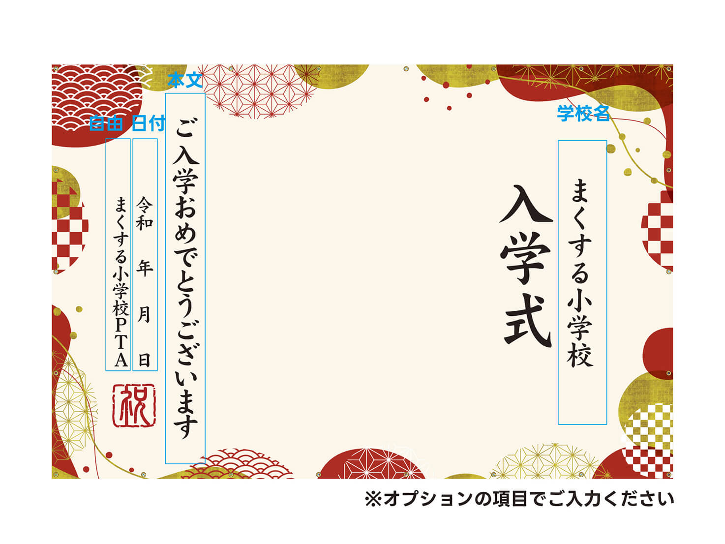 フォトスポット幕 【入学式幕E】 小・中学校 高校 専門学校の入学式に