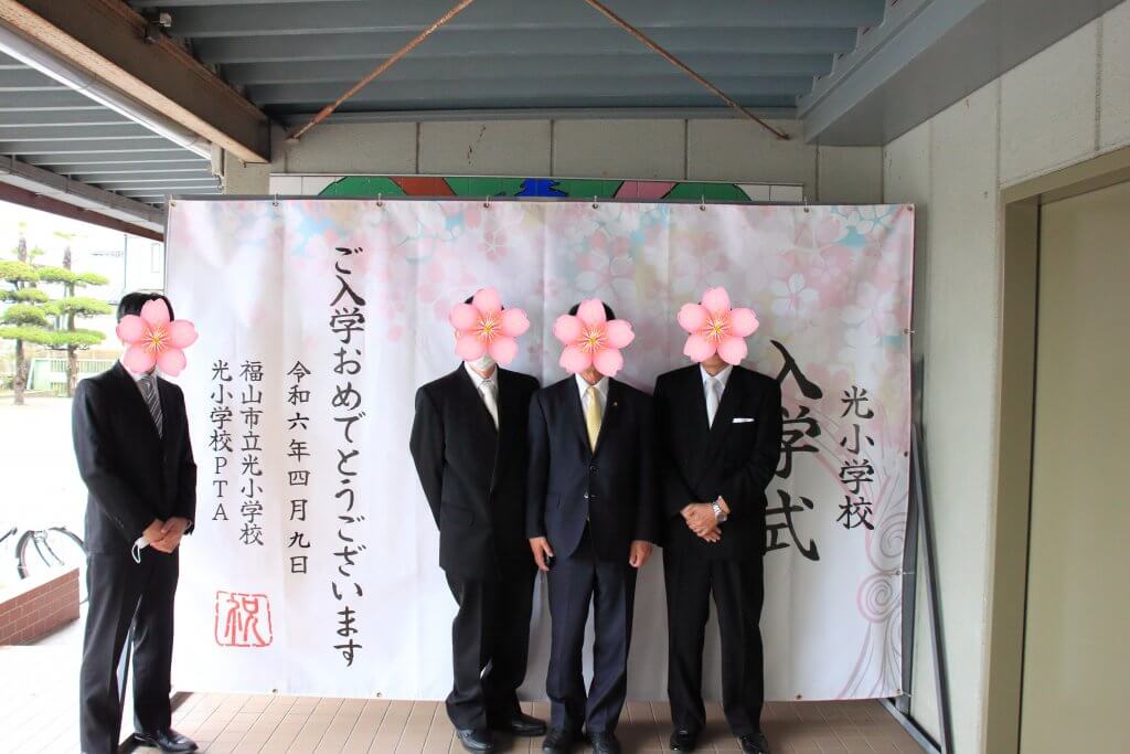 光小学校様_入学式フォトスポット幕製作事例