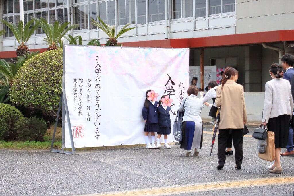 光小学校様_入学式フォトスポット幕製作事例