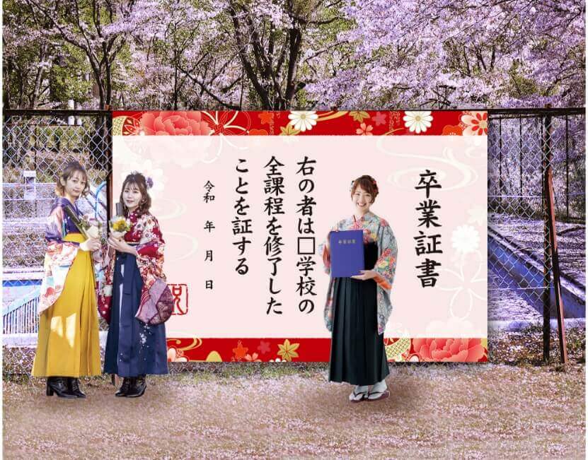 卒業証書B_フォトスポット幕