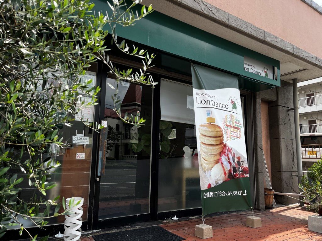 店頭幕事例_神社のそばのカフェライオンダンス様