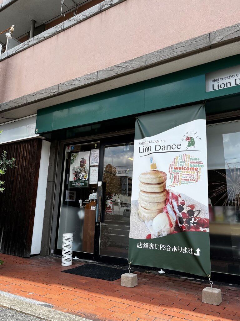 店頭幕事例_神社のそばのカフェライオンダンス様