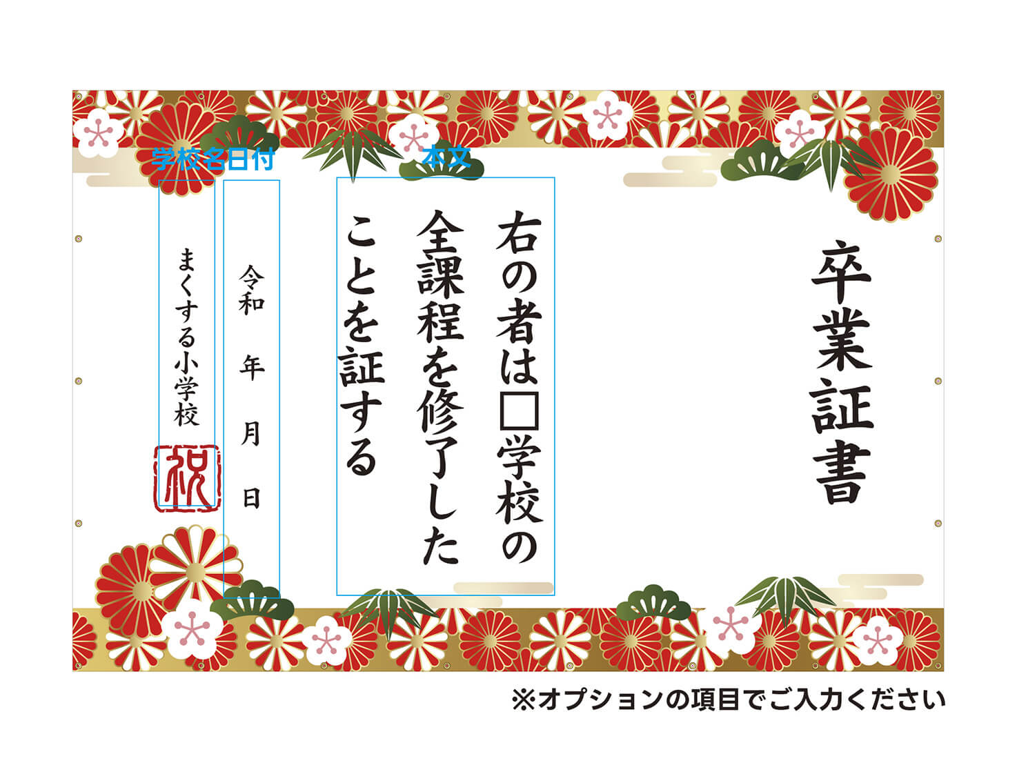 フォトスポット幕 【卒業証書H】 小学校 中学校 高校の卒業式に
