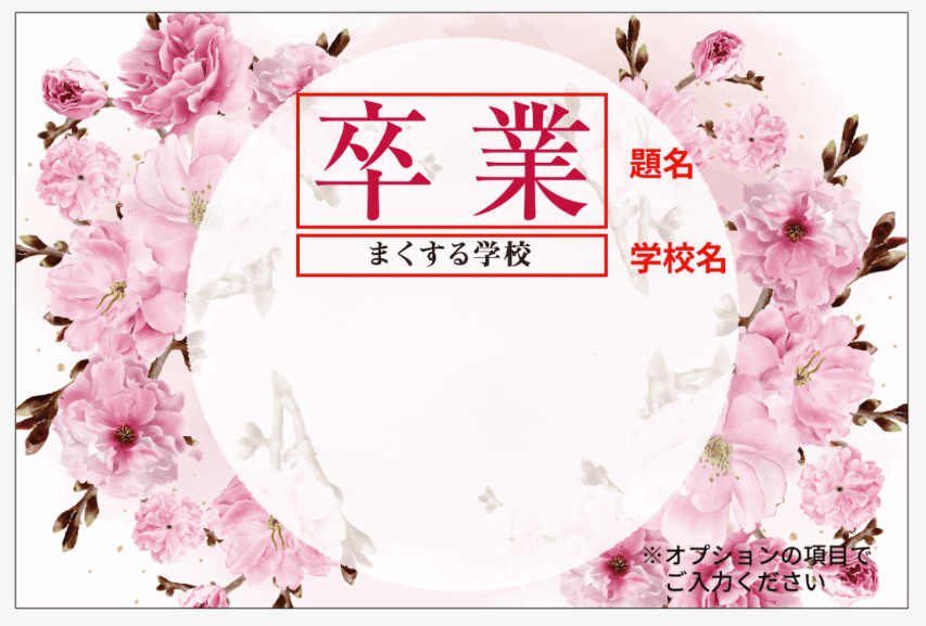 フォトスポット幕 【卒業証書F】 小学校 中学校 高校の卒業式に