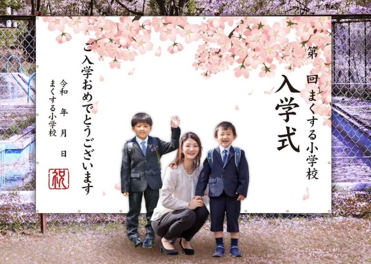 入学式幕Ｆ