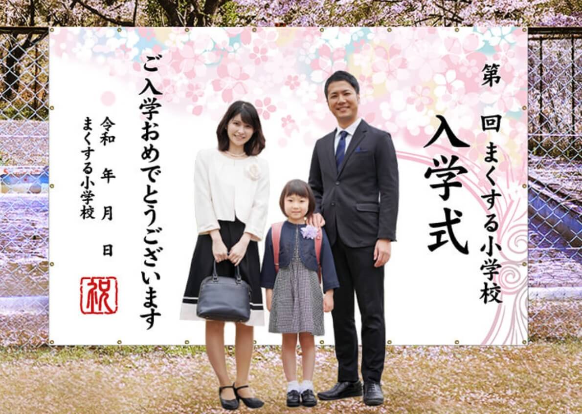 入学式幕A