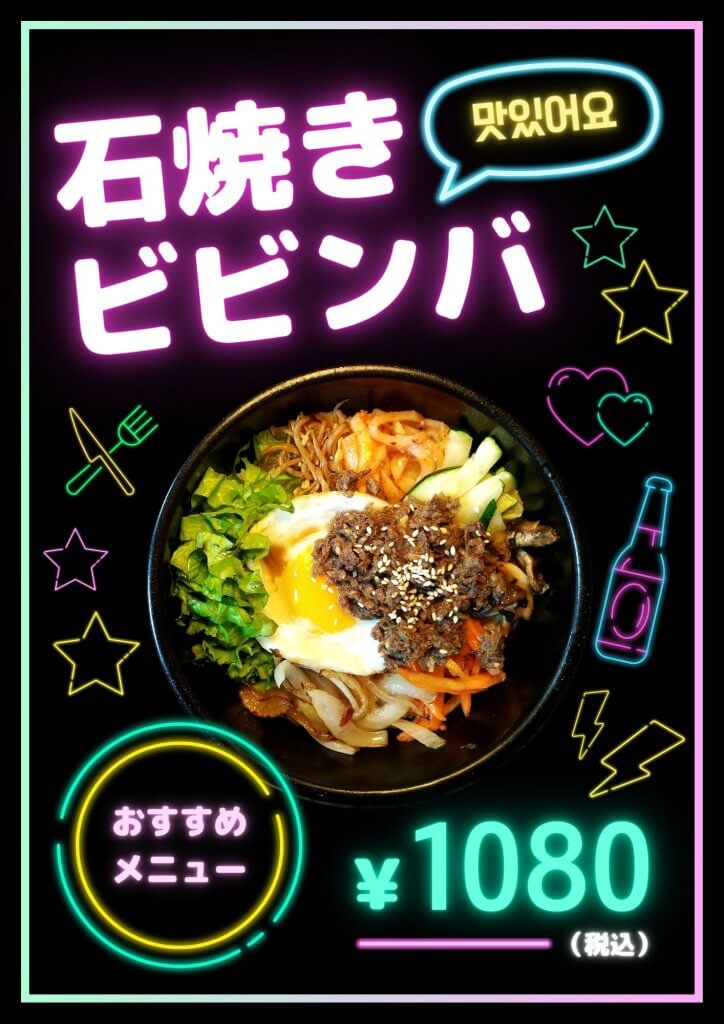 石焼きビビンバ