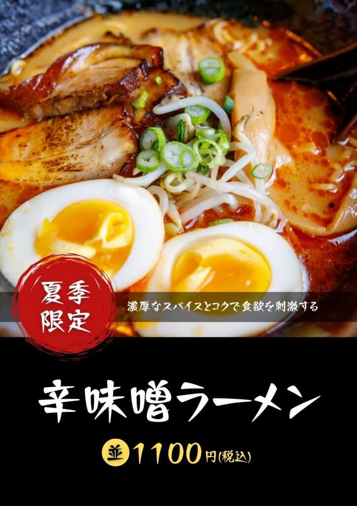 辛味噌ラーメン