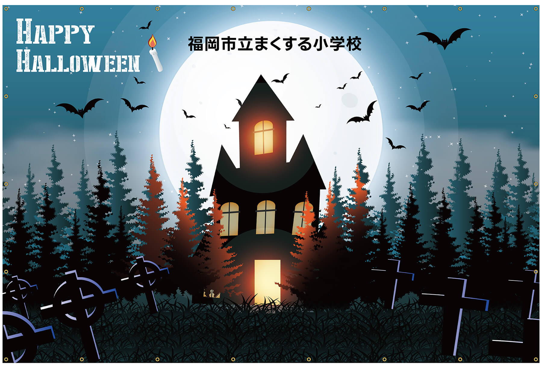 ハロウィン幕Ａ