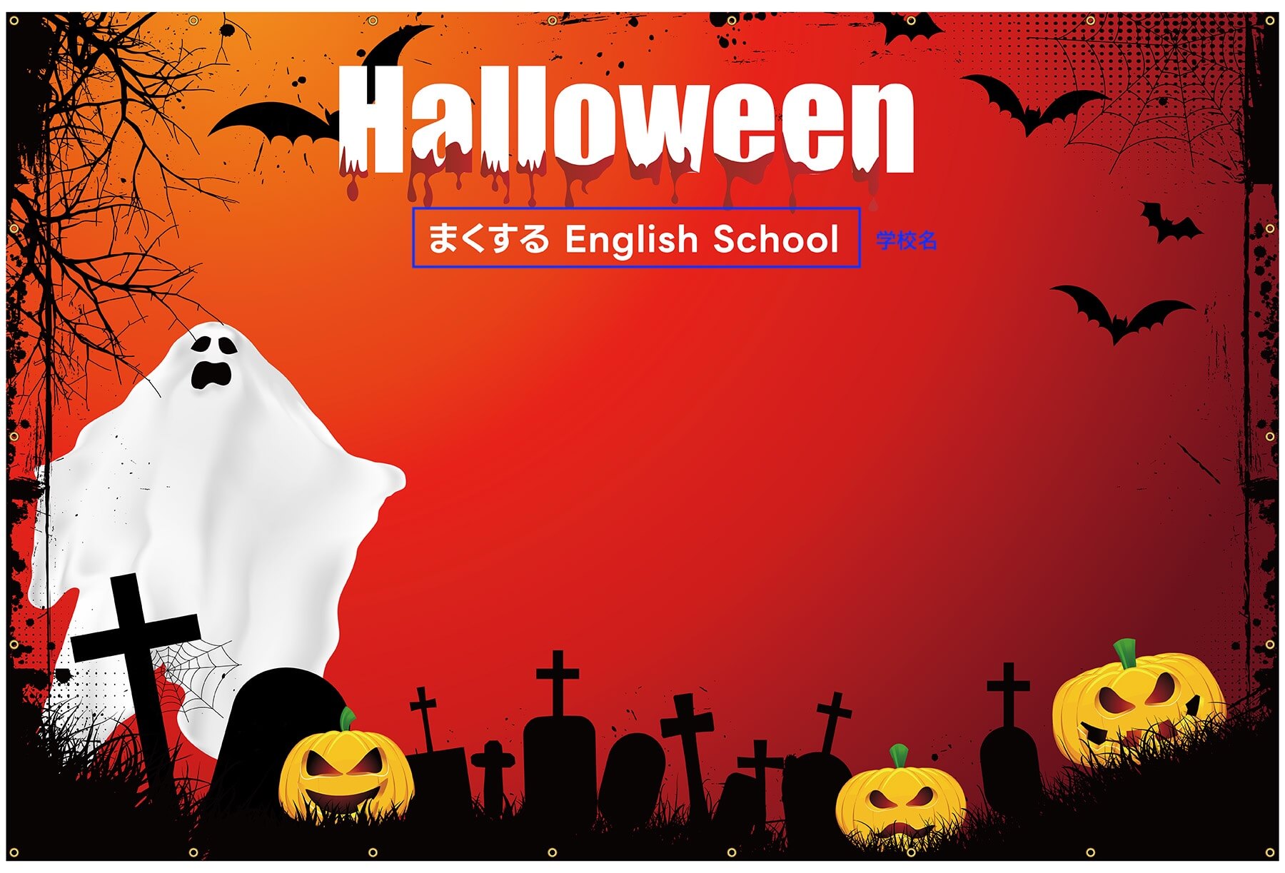 フォトスポット幕 【ハロウィン幕 B】 イベントに