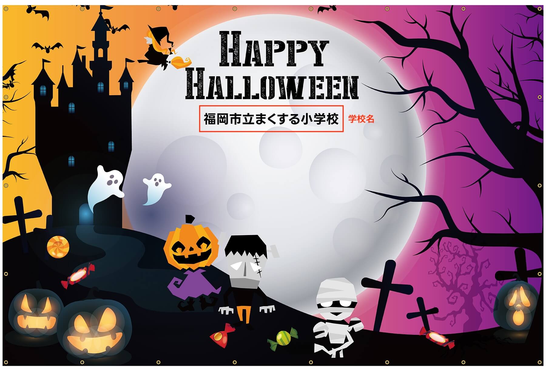 フォトスポット幕 【ハロウィン幕 D】 イベントに