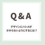 Q＆A用アイキャッチ _デザインにハトメがかからないように