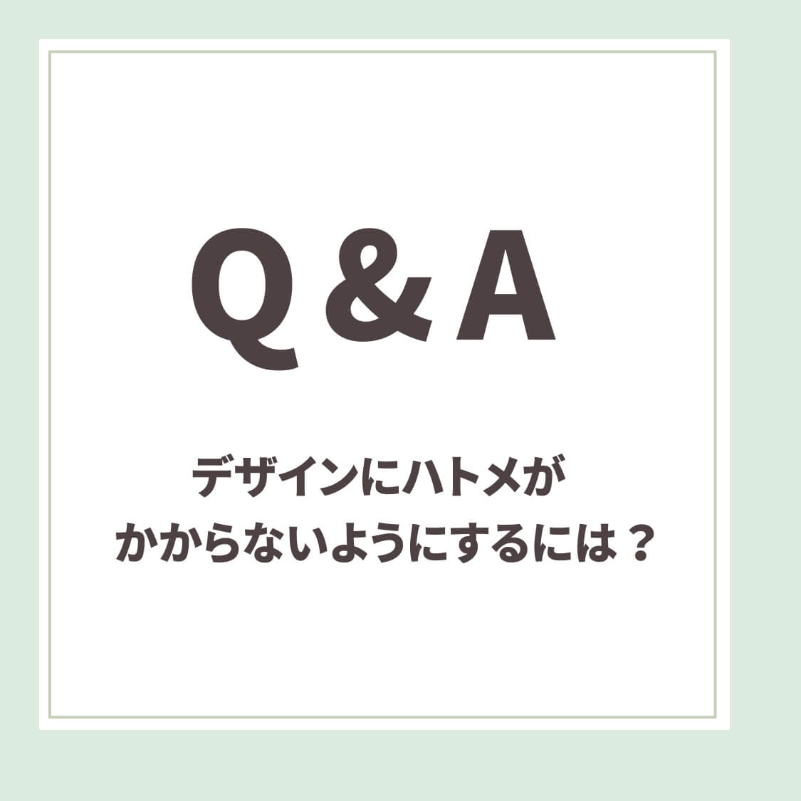 【Q＆A】 デザインにハトメがかからないようにするには？