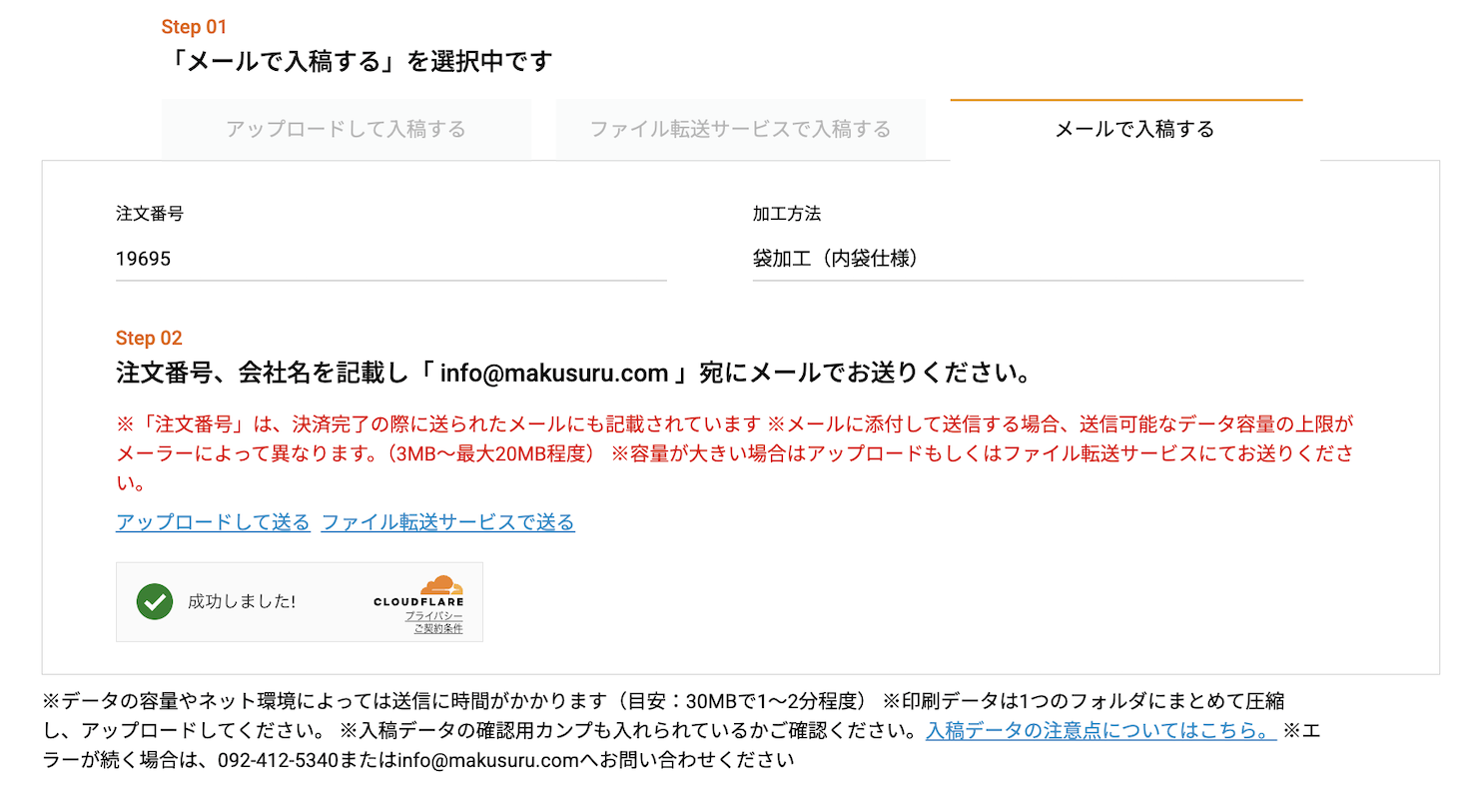 まくするのトップページの操作例