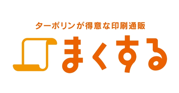 入稿データの注意点について | 【まくする】 - 横断幕/垂れ幕の印刷通販